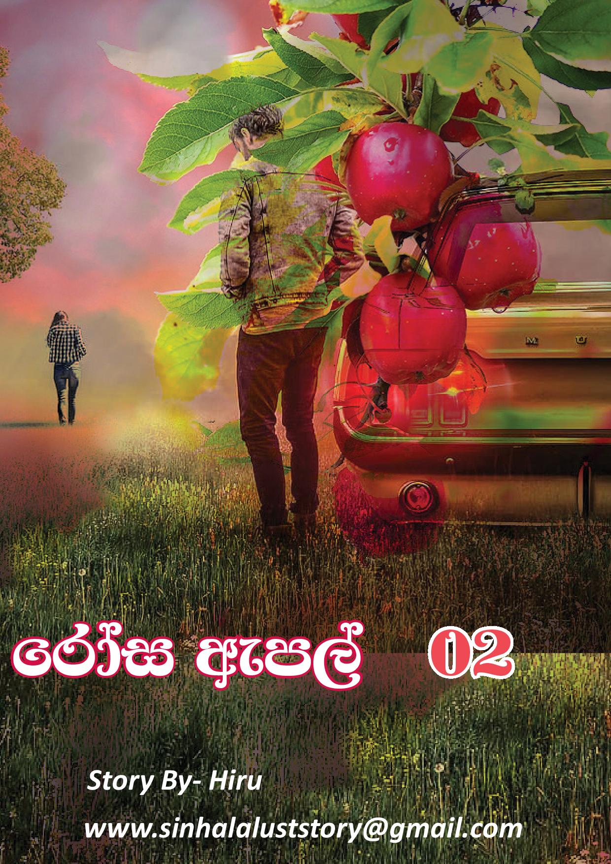 Rosa Apple 02 page 001 walkatha9 Official සිංහල වල් කතා